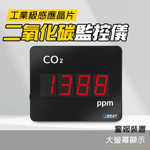 【職人工具】185-LEDC7 二氧化碳偵測器 空氣污染監控儀 二氧化碳報警儀 二氧化碳監控儀 CO2濃度偵測器