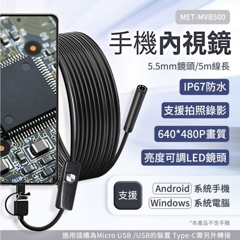 手機內窺鏡 手機延伸鏡頭 空調檢查 防水內視鏡 管道內視鏡 汽缸維修 工業內窺鏡 下水道探測器 180-MVB500