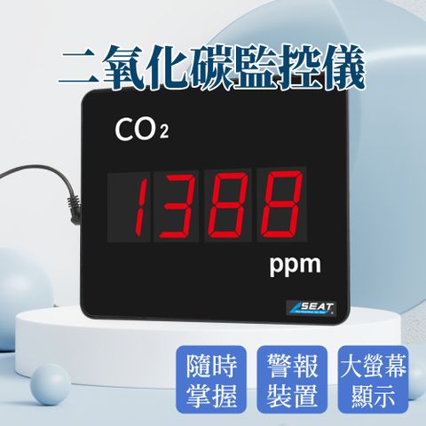 二氧化碳監控儀 二氧化碳檢測儀 二氧化碳偵測器 130-LEDC7 空氣品質監測 二氧化碳濃度計 二氧化碳監測儀