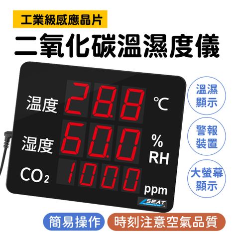 二氧化碳偵測計 二氧化碳溫溼度儀 空氣品質 室內溫度監測儀 多功能 大型顯示器 空氣品質測量 溫溼度板 B-LEDC8