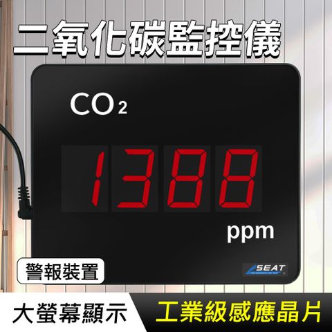 CO2監測儀 二氧化碳監控儀 co2偵測器 CO2 推薦 室內空氣品質 CO2濃度監測 螢幕顯示版 B-LEDC7