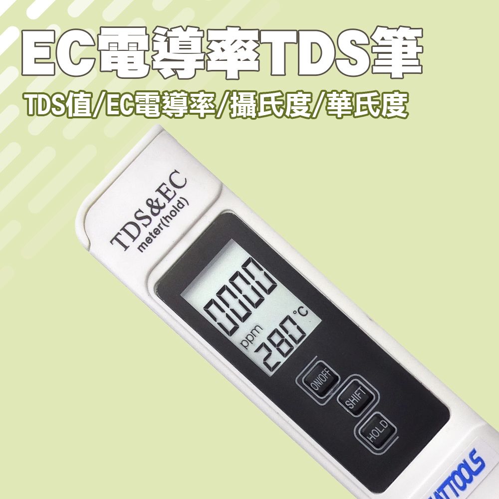  【職人水族】185-TDSEC EC電導率TDS筆 三合一 水質檢測筆 水質測試筆 自來水質純度 飲用水檢測 RO水質筆 水族魚塭PPM
