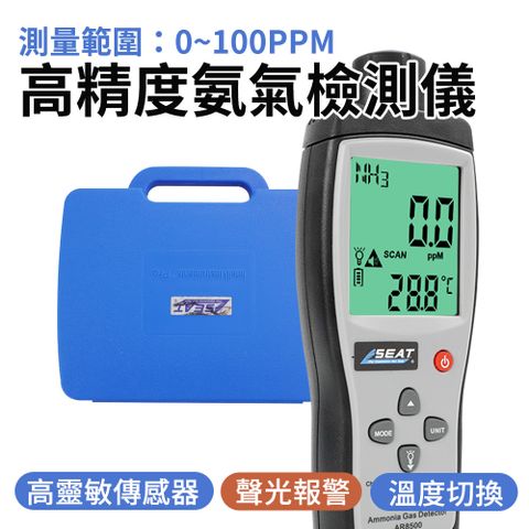 NH3含量 測量精準 濃度測試儀 高精度 130-NH8500 檢測儀 氨氣報警器