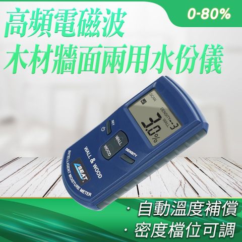 高頻電磁波木材牆面兩用水份儀(0-80%)_185-DMT920