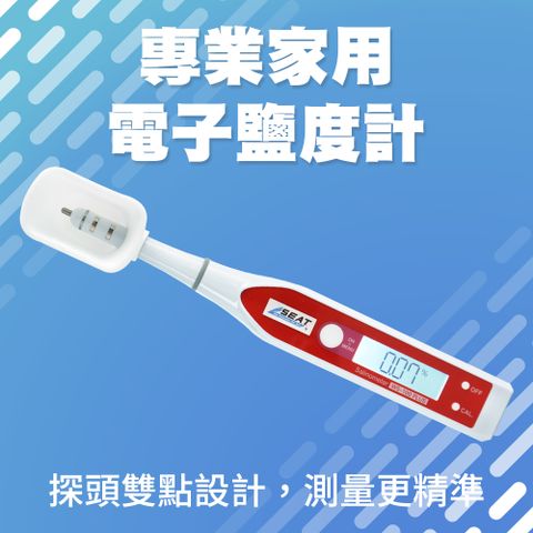 180-DSM100 專業家用電子鹽度計