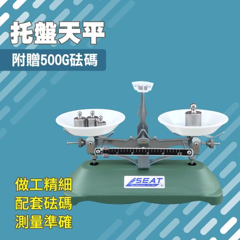 藥物天平 500g托盤天平 附砝碼 架盤天平 機械托盤天平 天平秤 實驗用 機械天平 磅秤 小型家用 851-CB500G