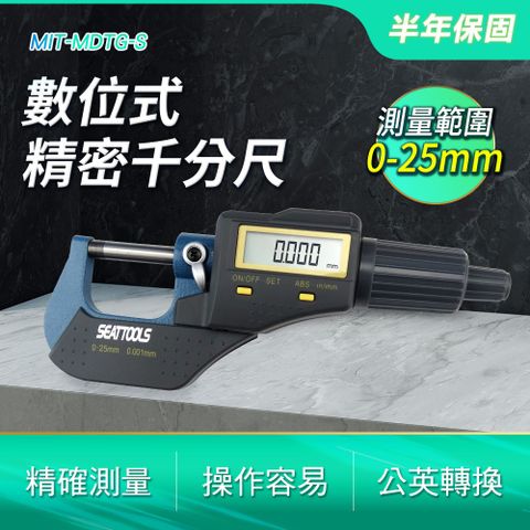 數位式精密千分尺 外徑測量器 厚度卡尺 千分尺 測微螺桿 厚度計 測量工具 測微器 分厘卡 外徑分厘卡 851-MDTG-S