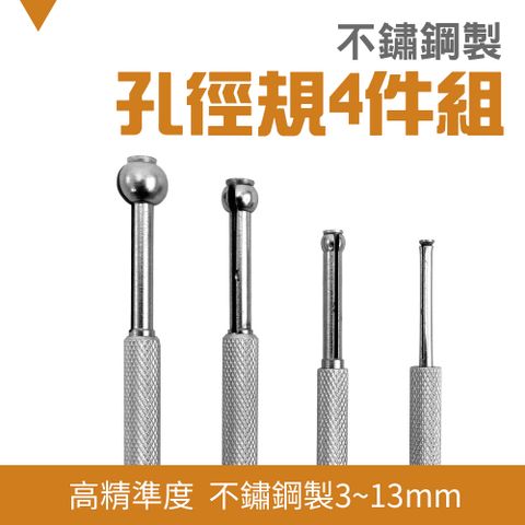 小孔徑規3-13mm4件組 851-SHG4