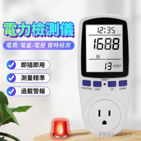 多功能高精度電力監控表 電力檢測器/功率計 (電費/電量/電壓 實時監測)