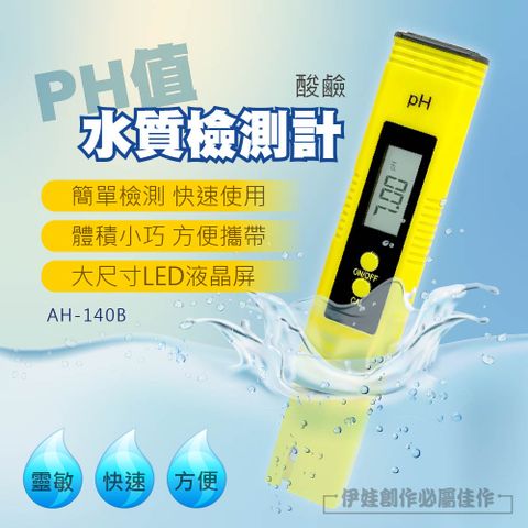 家用便携tds水質檢測筆 ph值檢測儀(水質檢測器 水質筆 水族檢測 檢測儀 自來水硬度)