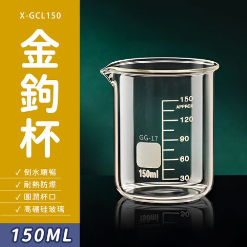 咖啡淬取杯 玻璃燒杯酒 萃取杯 玻璃酒杯 多功能玻璃燒杯 高硼硅玻璃杯 尖嘴杯 調酒攪拌杯 630-GCL150