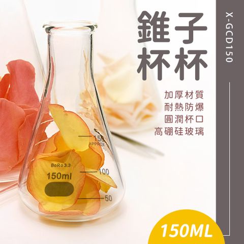 植物花瓶 錐形瓶 酒杯 飲料玻璃杯 北歐花瓶 高硼硅玻璃杯 三角燒杯 出餐用杯 調酒攪拌杯 630-GCD150