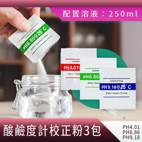 PH校正粉 PH測試筆 PH值酸度計 PH校正粉 水產養殖 酸鹼測試筆校正 PH9.18 校正粉 180-PH14D