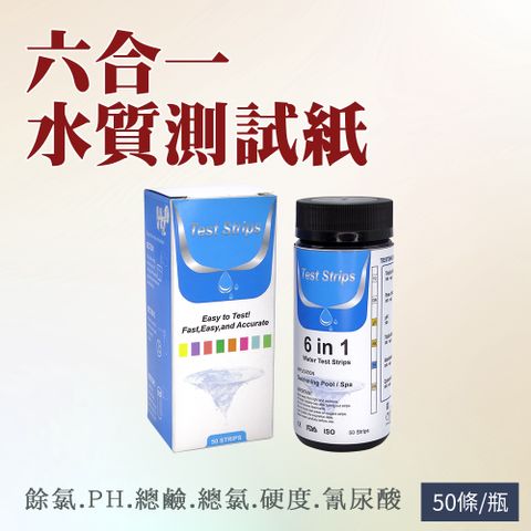 魚缸水質 六和一測試紙 飲用水測試條 含氯檢測 水硬度 酸鹼度 水族檢測 PH測試條 水質測試 165-TS650