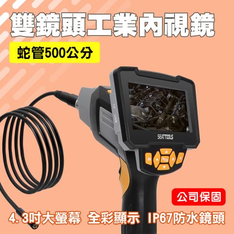 《汽機車》VB500S 雙鏡頭工業內視鏡(蛇管500公分)