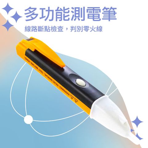 190-ADET_多功能橘色測電筆