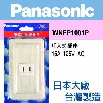 Panasonic 國際牌  全彩系列 一插座蓋板組