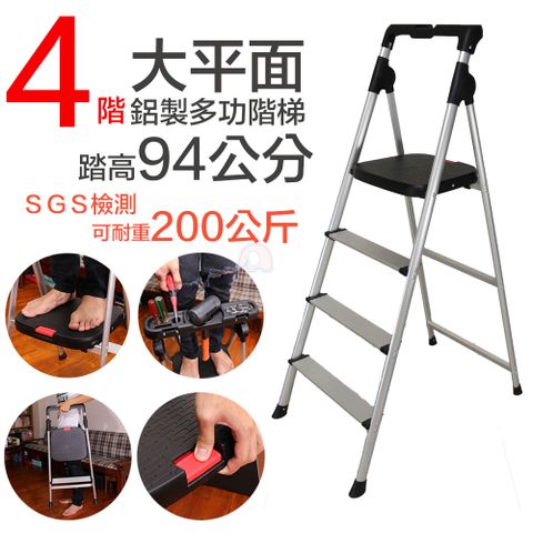 大踏板鋁合金四步梯