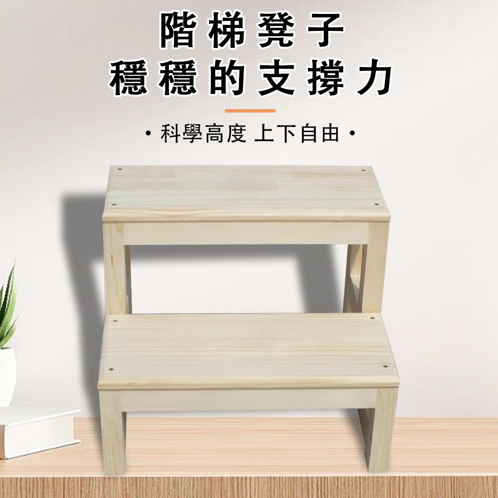  LEXIANG 樂翔 實木兩層樓梯 40*44*40CM  置物踩踏兩用