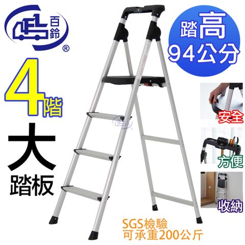 鋁製輕便大踏板四階梯