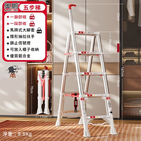【奧鵬AOPENG】家用鋁合金伸縮五步梯 便攜折疊梯子