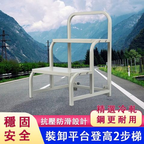 【伊達】裝卸車移動平台梯 登高架子 車倉庫理貨梯登高梯 2步登高超市貨梯子