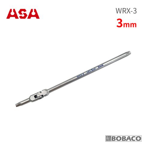 ASA 萬向螺旋六角扳手3mm WRX-3