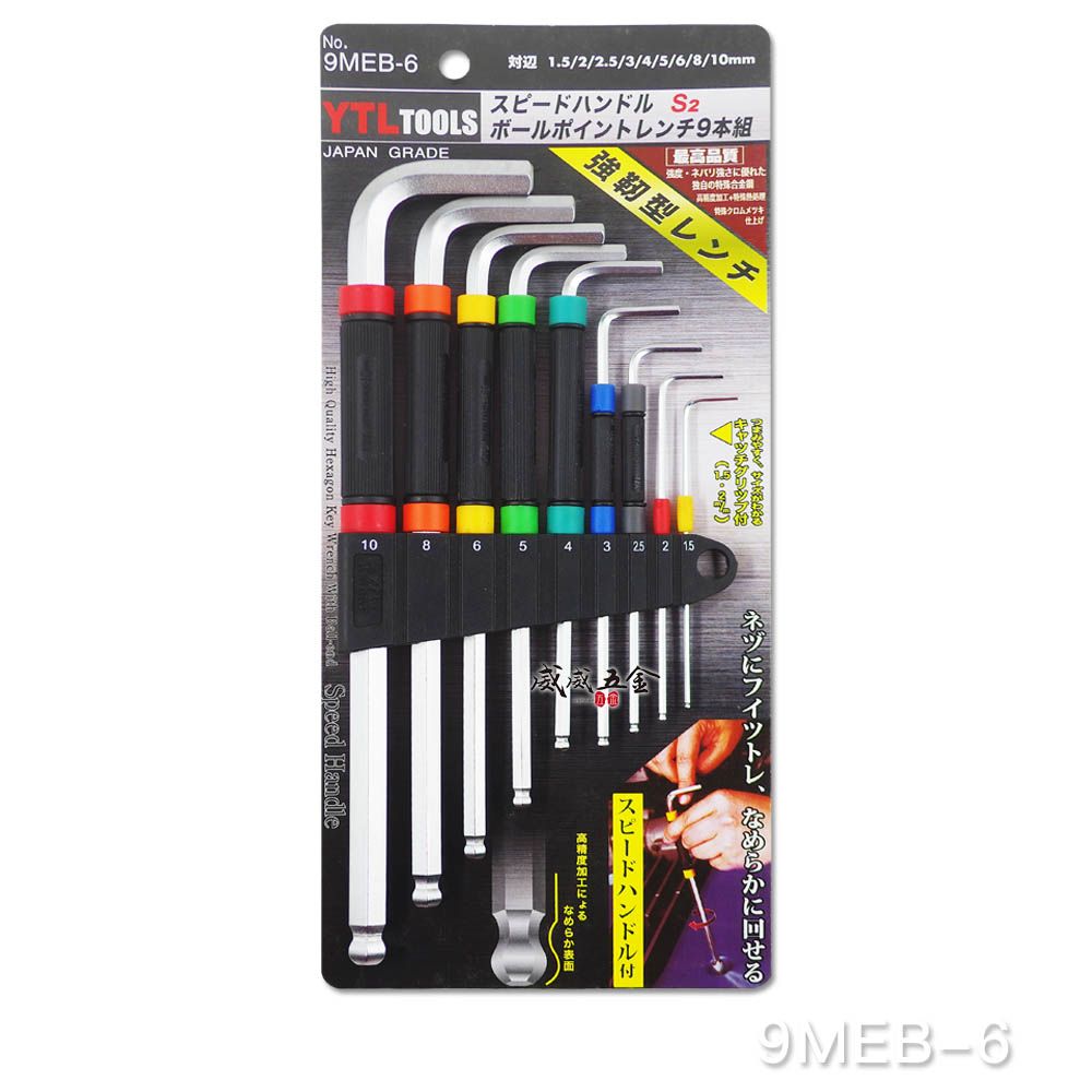  YTL 1.5-10mm 彩色膠套旋轉型球頭六角板手 L型內六角扳手 9支組 9MEB-6