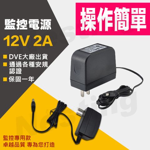 Dahua 大華 DVE 2A 變壓器-12FU