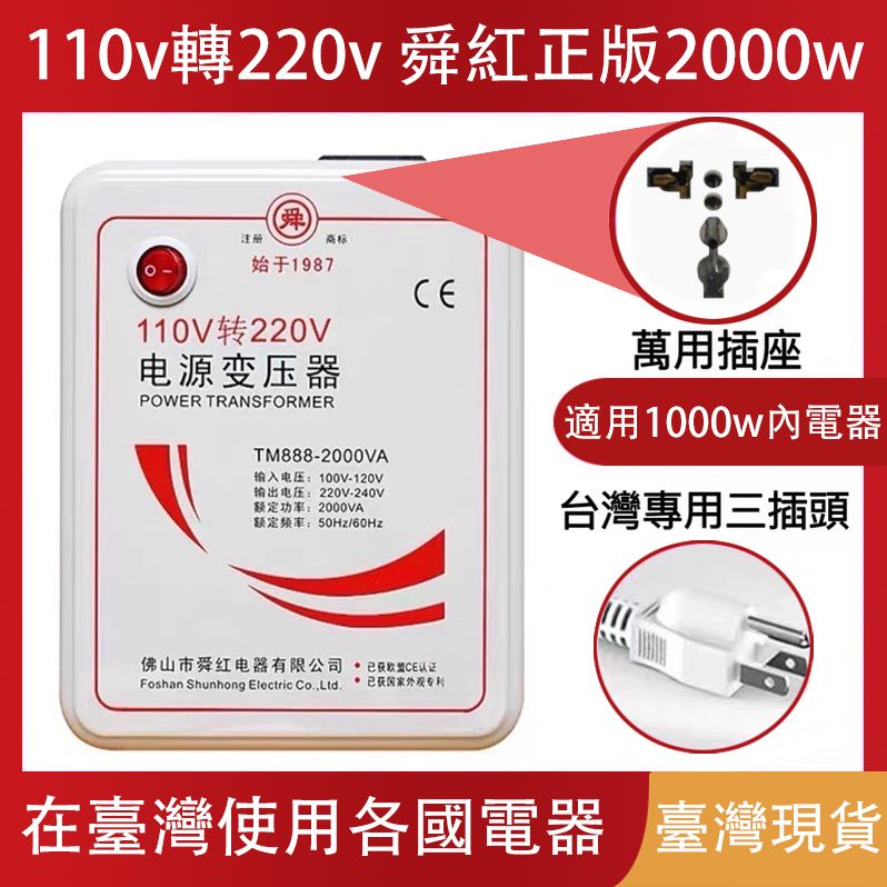  舜紅1000W變壓器110V轉220V 大陸電器台灣用升壓器電器用