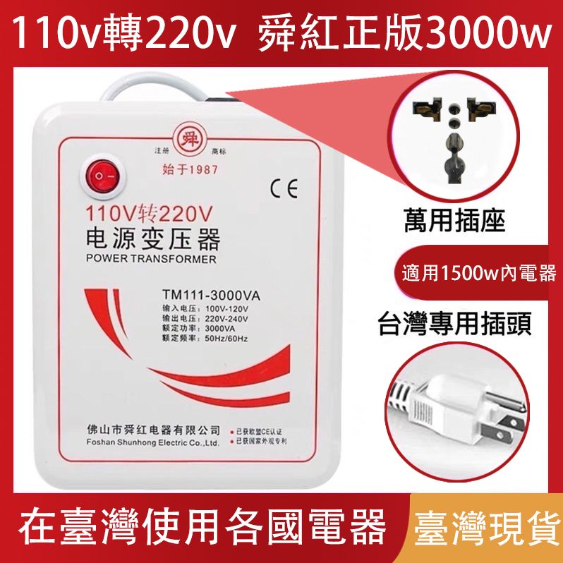  舜紅1000W變壓器110V轉220V 大陸電器台灣用升壓器電器用