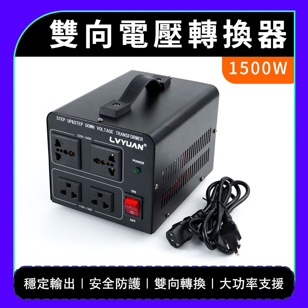  旅行插頭 日韓變壓器 110v轉220V 變壓器 萬用變壓器 電壓轉換器 電源變壓器 家用轉換器 180-AT1015