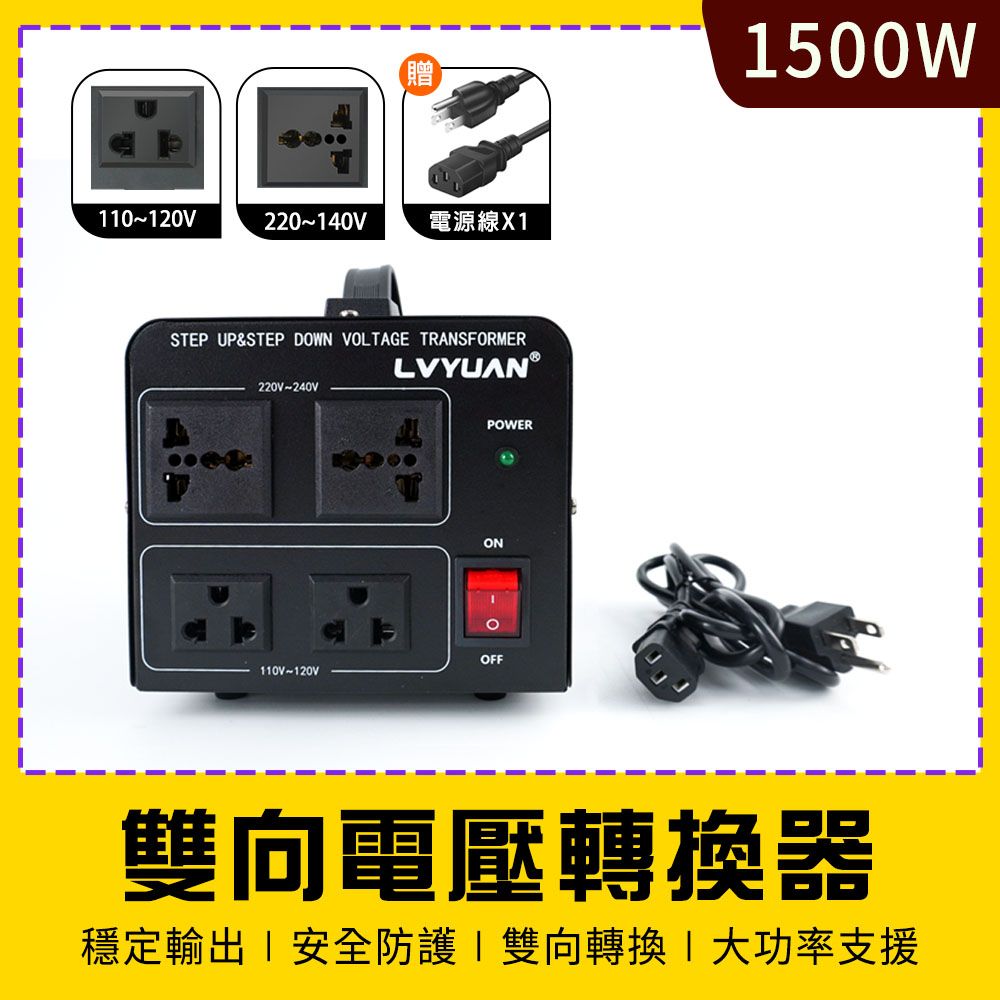  萬國轉接頭變壓 出國插頭 雙向變壓器 電源轉換器 1500W 萬國變壓器 國際變壓器 630-AT1015