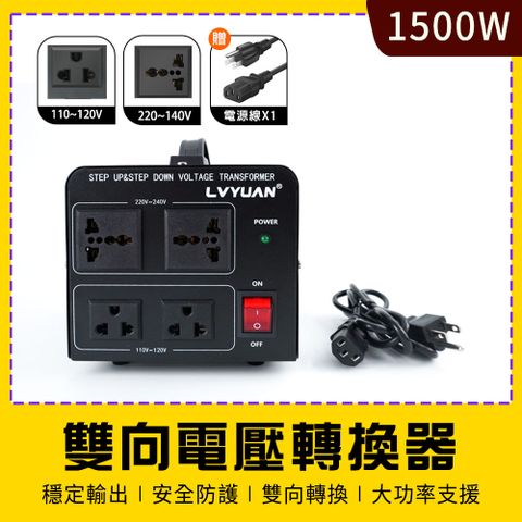 雙向電壓轉換器(1500W)_630-AT1015