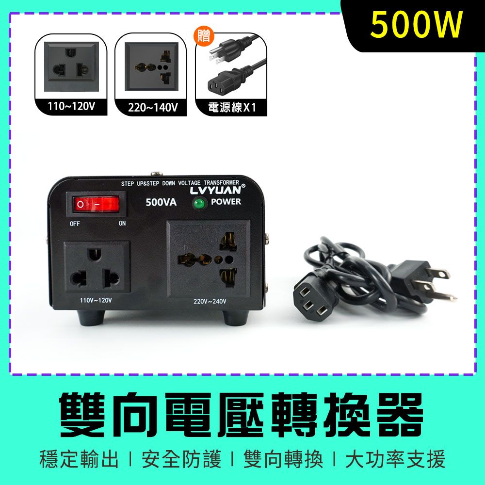  110v轉220V 500W 電壓切換 萬用變壓器 一機兩用 萬用轉接插座 變壓插頭 國際變壓器 851-AT35