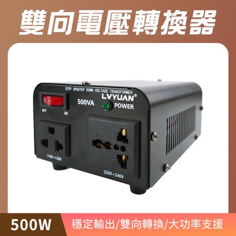 雙向電壓轉換器(500W) 165-AT35