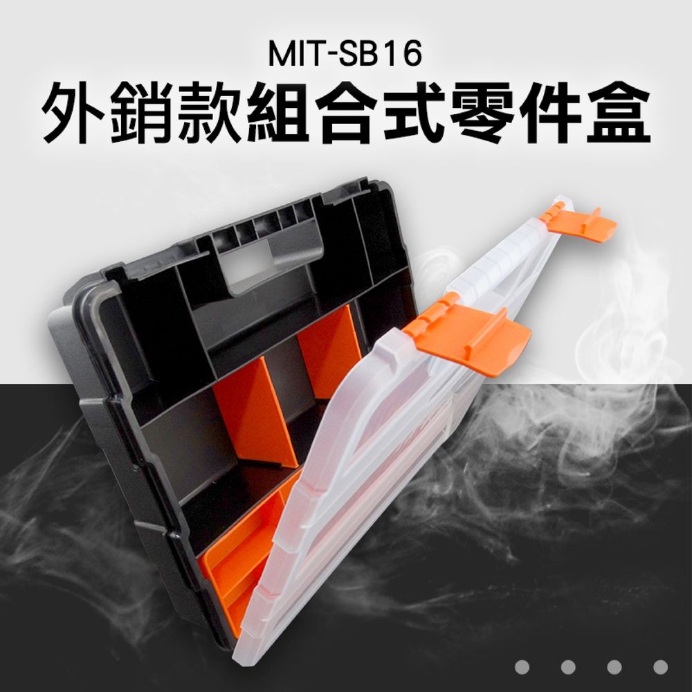  螺絲配件盒 手提式零件盒 塑料收納盒 螺絲分隔 多格配件盒 分格箱 多分隔工具箱 魚鉤盒 螺絲收納 磯釣盒 零件收納 釣魚配件盒 180-SB16