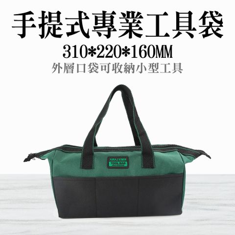 手提專業工具袋工具收納包20kg 工具包 防水尼龍包 手提耐磨包 收納包 維修工具包 露營工具包 電工包 手提工具袋  帆布工具袋 五金工具袋 550-TB001