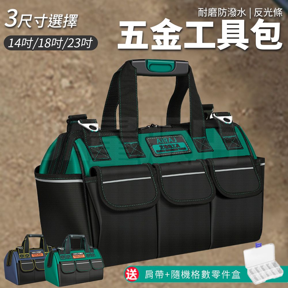  艾瑞澤工具包 18吋綠黑電工包 加厚經典款 防潑水手提工具包 水電工具包 維修工具包