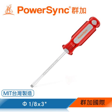 PowerSync 群加 一字磁性維修起子1/8x3"(WDH-A04)