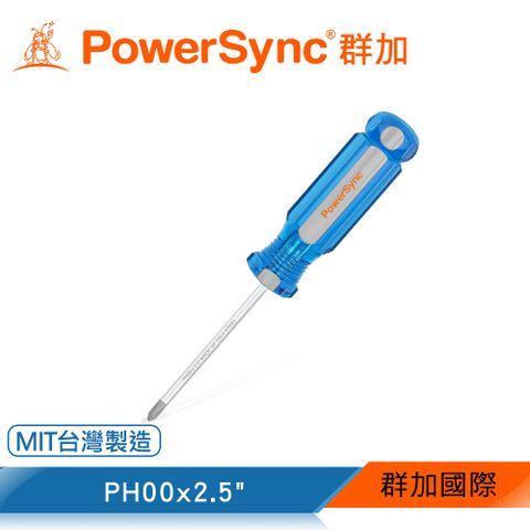 PowerSync 群加 十字磁性維修起子PH00x2.5"(WDH-B05)