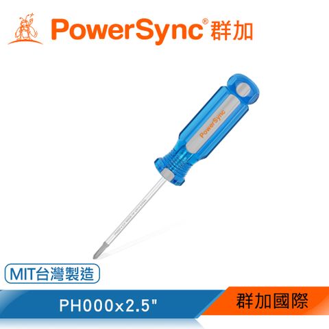 PowerSync 群加 十字磁性維修起子PH000x2.5"(WDH-B06)