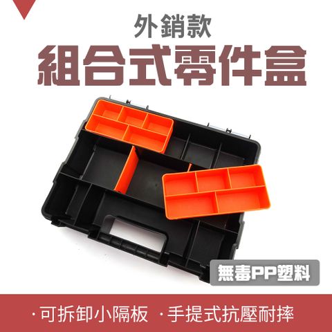 【職人工具】185-SB16 外銷款卡扣零件盒 多分隔工具箱 配件盒 螺絲配件盒 PP塑料收納盒 分隔多格配件盒 外銷款零件盒 多分隔工具箱配件盒 螺絲配件盒