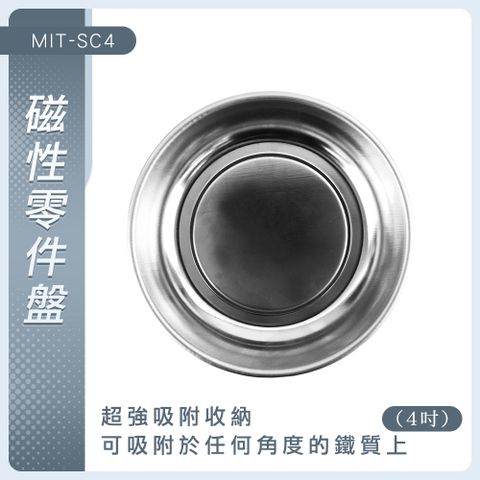 130-SC4磁性零件盤4吋