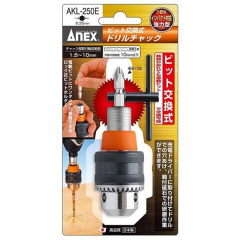 ANEX 安耐士 三分轉換夾頭附扳手 AKL-250EAX-AKL-250E