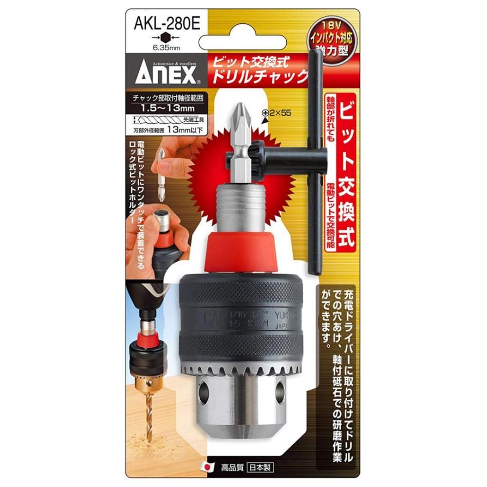 ANEX 安耐士   四分轉換夾頭附扳手 AKL-280EAX-AKL-280E