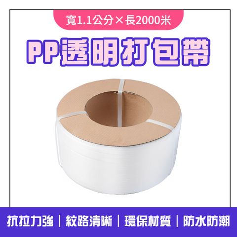 打包機專用打包帶//寬11mm*8.9公斤_630-APM1LF