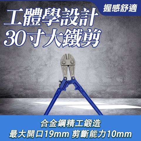 30寸大鐵剪 鐵線剪 鐵皮剪刀 剪鎖鉗 電纜剪 大鋼剪 鋼筋剪斷鉗 鋼筋剪 鐵皮剪刀 斷線鉗 851-WC30