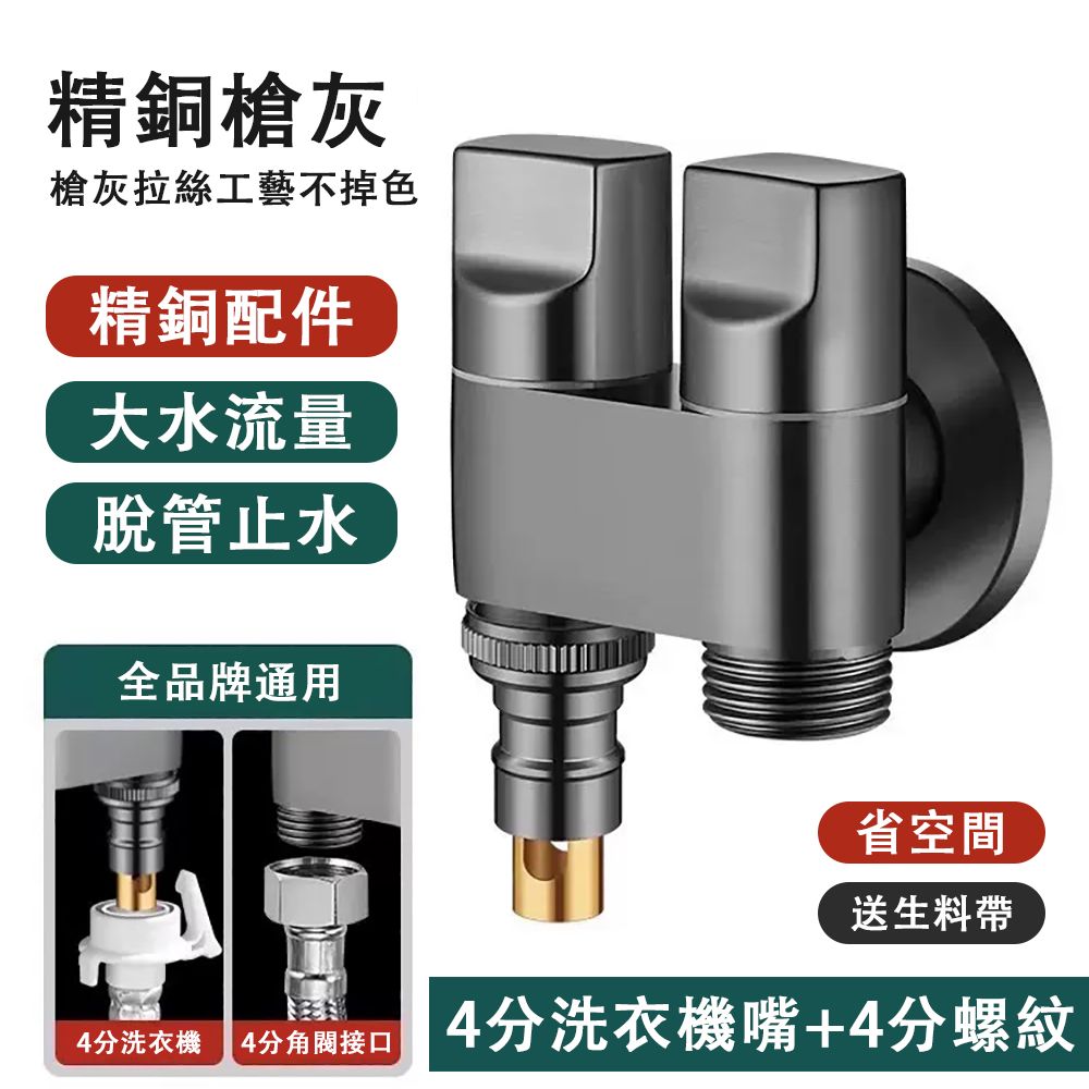  洗衣機水龍頭 一分二雙控雙出水 家用全銅加厚水龍頭 自動止水 一進二出分流器