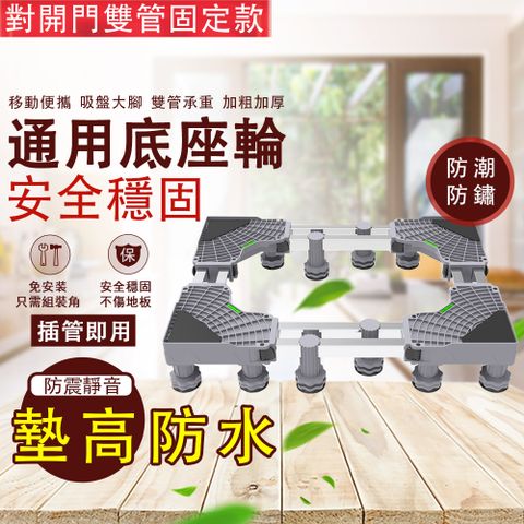 中藝 冰箱底座 雙管對開門固定款